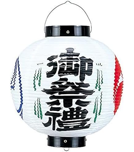 御神燈 提灯（ちょうちん）】御祭禮・御神燈提灯-PR用品のぼたんや-